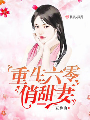 白莲花的宠妃系统剧情介绍