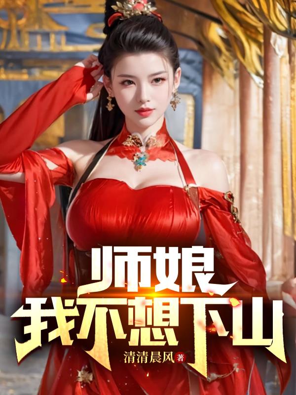 有多少和女儿那个的剧情介绍