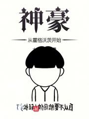 驯服小子剧情介绍