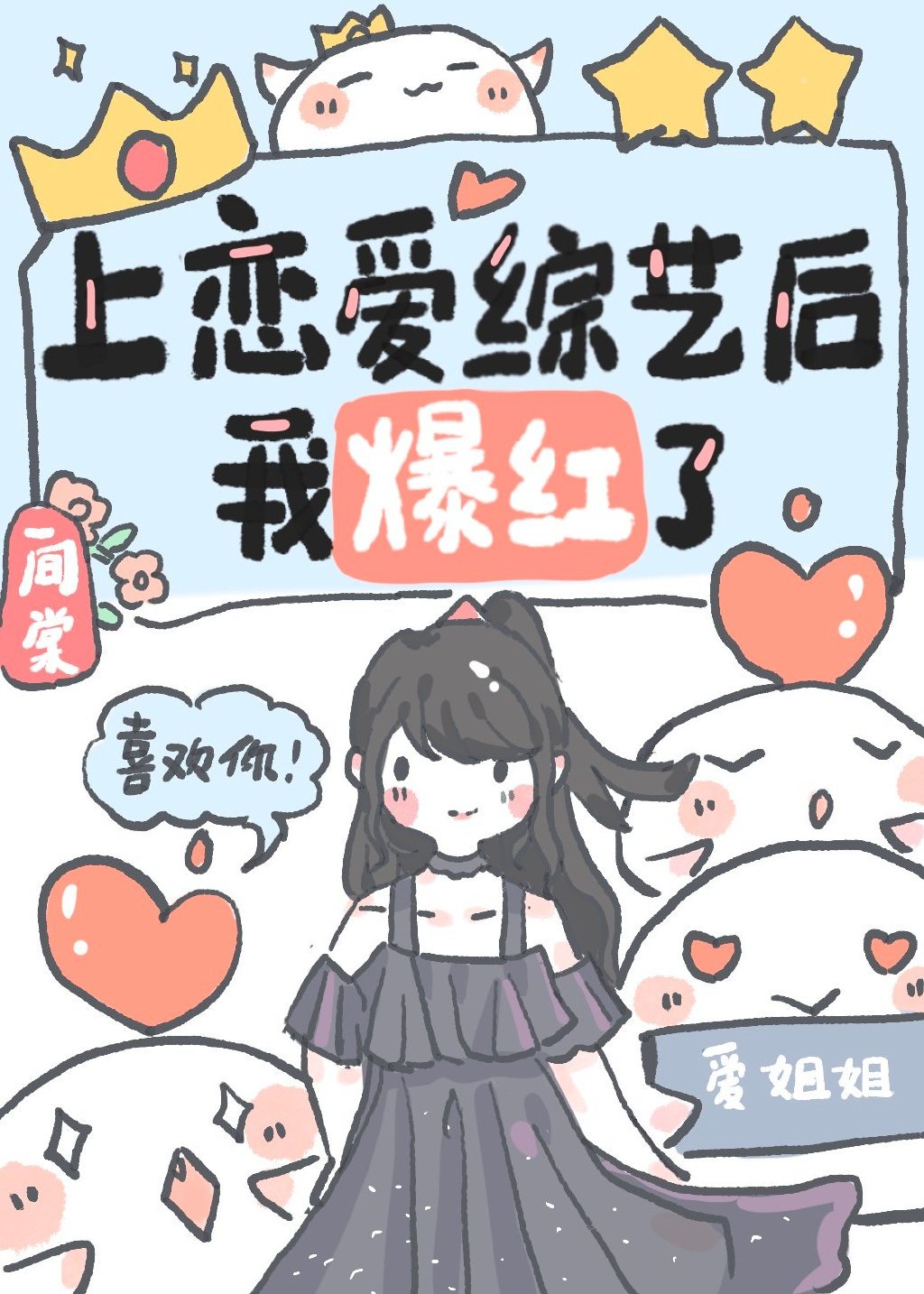 少女的心 原文剧情介绍