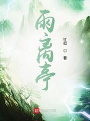 无期迷途剧情介绍