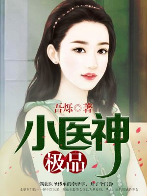 谁不喜欢懵懂小美人呢剧情介绍