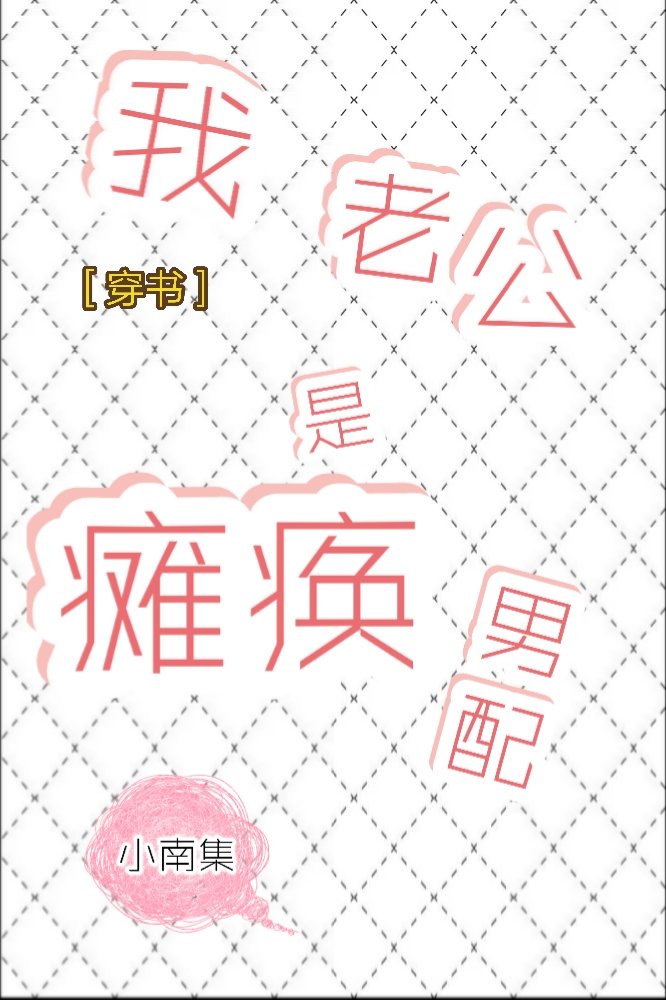 新婚妻子第13部分阅读剧情介绍