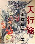 修真四万年漫画扑飞剧情介绍