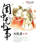 黛妃小说作品集剧情介绍