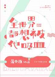 台湾人看大陆2024视频剧情介绍