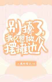 花途伴官途无删减下载剧情介绍