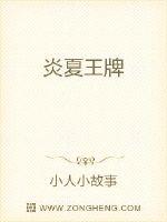 王后被大臣按在柱子上剧情介绍