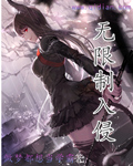 魔道祖师电视免费剧情介绍