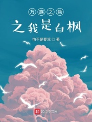 丁香花在线电影小说剧情介绍