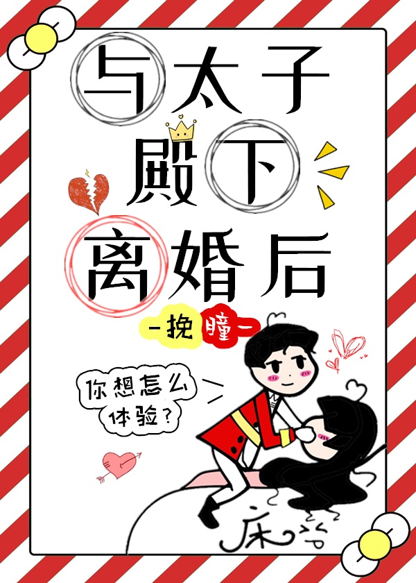 动漫美女被褥漫画剧情介绍