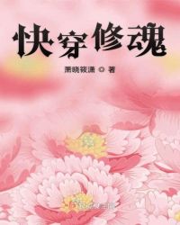 潜女明星h文剧情介绍