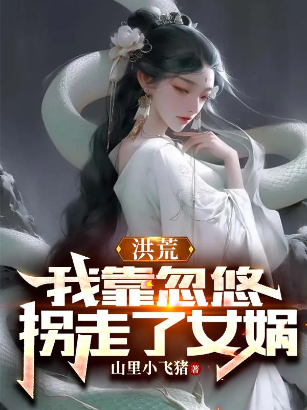 东方靓女集中营剧情介绍