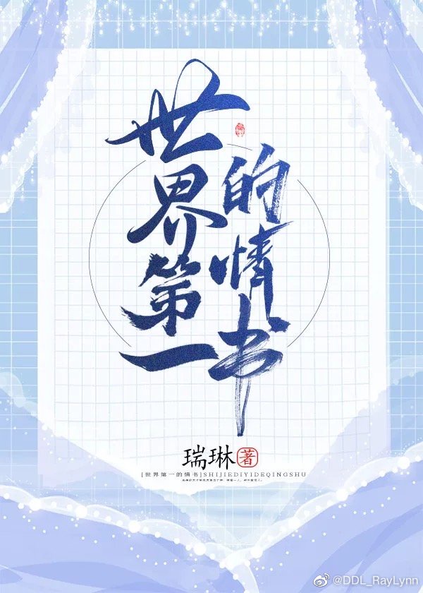 春光咬月亮(柠芝)剧情介绍