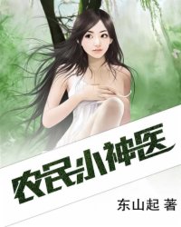 大胆的侄女剧情介绍