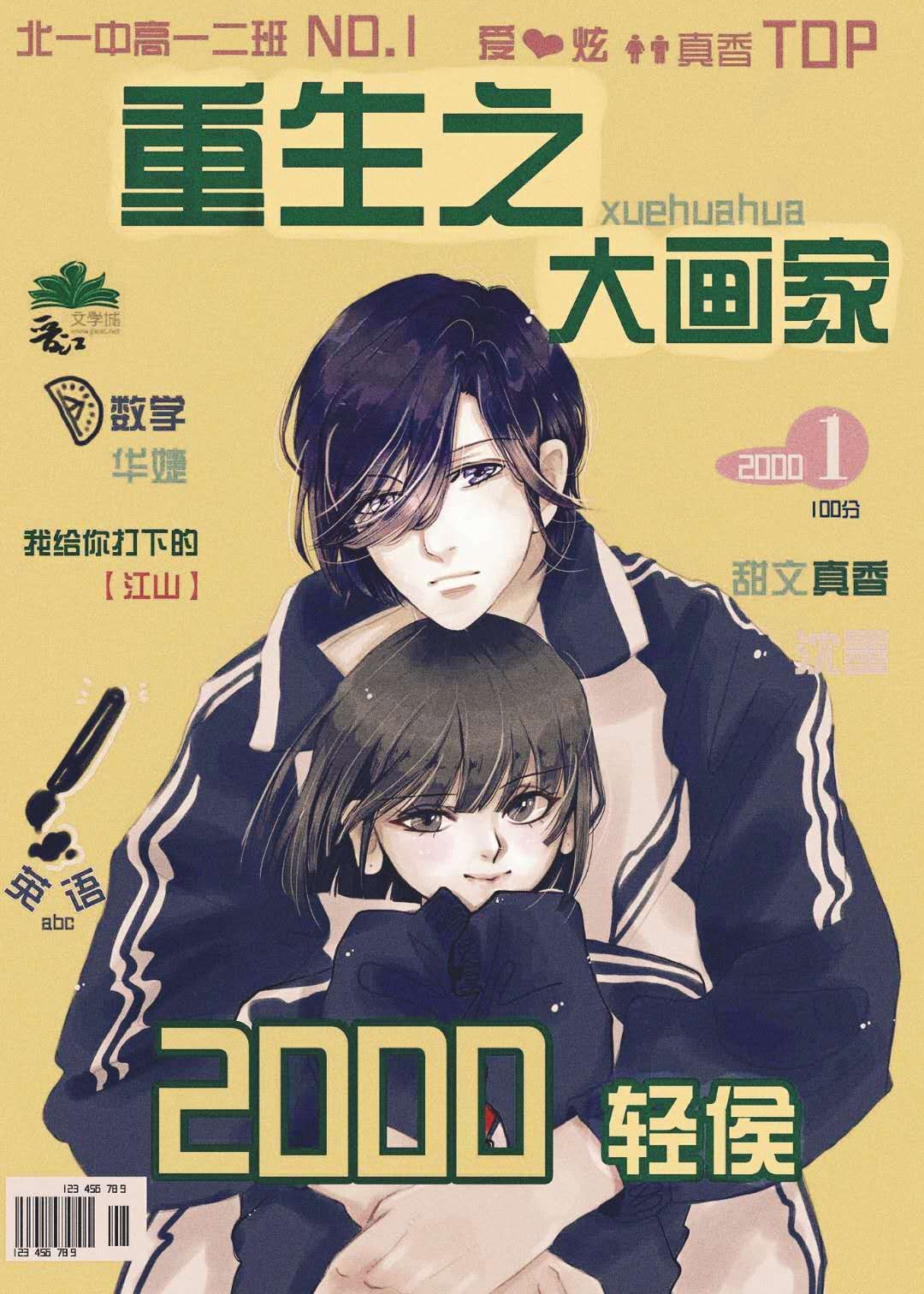 绝世唐门漫画在线剧情介绍