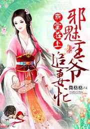 妻子的闺蜜2024电影剧情介绍