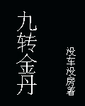 玖玖源资源站365更新剧情介绍