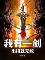 他是疯批2温若结局全文剧情介绍