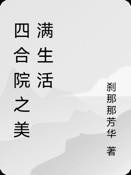 妻子的姐姐5剧情介绍