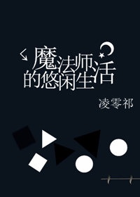 自我束缚后无法打开了作文剧情介绍