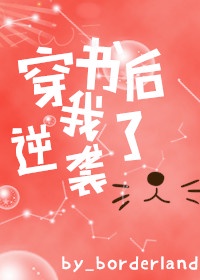 长冬 苏格兰折耳猫 小说剧情介绍