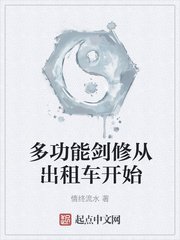 公交上配合陌生人弄嗯啊好湿短文剧情介绍