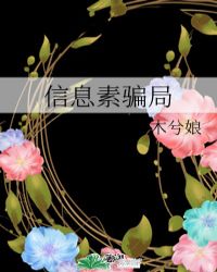 乡村女教师小说剧情介绍