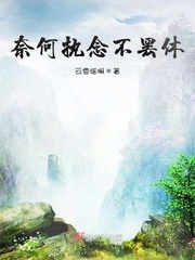 他是毒玫瑰by狄醉山剧情介绍