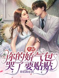 往边缘开婚后1V1剧情介绍