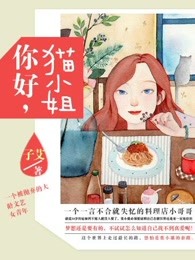 小妖精抬起臀啊～嗯h剧情介绍