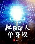 老a影院2024最新版剧情介绍