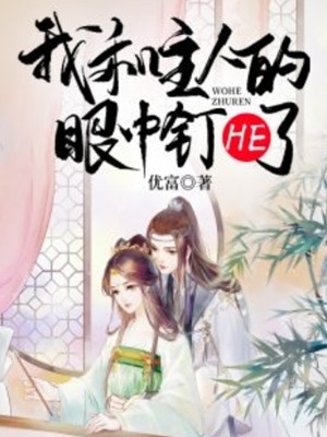 婷婷色中文字幕剧情介绍