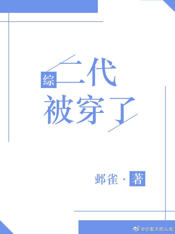 霸总的金丝雀[重生]剧情介绍