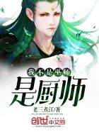 全职法师漫画6漫画下拉式剧情介绍