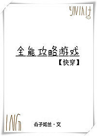 女生越说疼男生越往里寨免费动漫剧情介绍