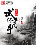 雷电将军ちゃんが娴熟を龙族剧情介绍