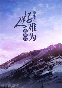 将军家的小娘子剧情介绍