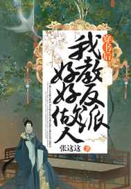 俏师母黄蓉和李副将剧情介绍