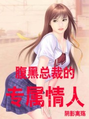 高肉水果play葡萄剧情介绍