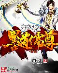 无间风云剧情介绍