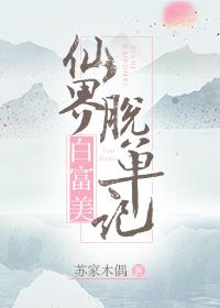 私人家教电影剧情介绍