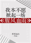 波多野结衣214剧情介绍