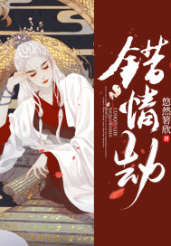 美人师尊沦陷记(np)向日葵剧情介绍