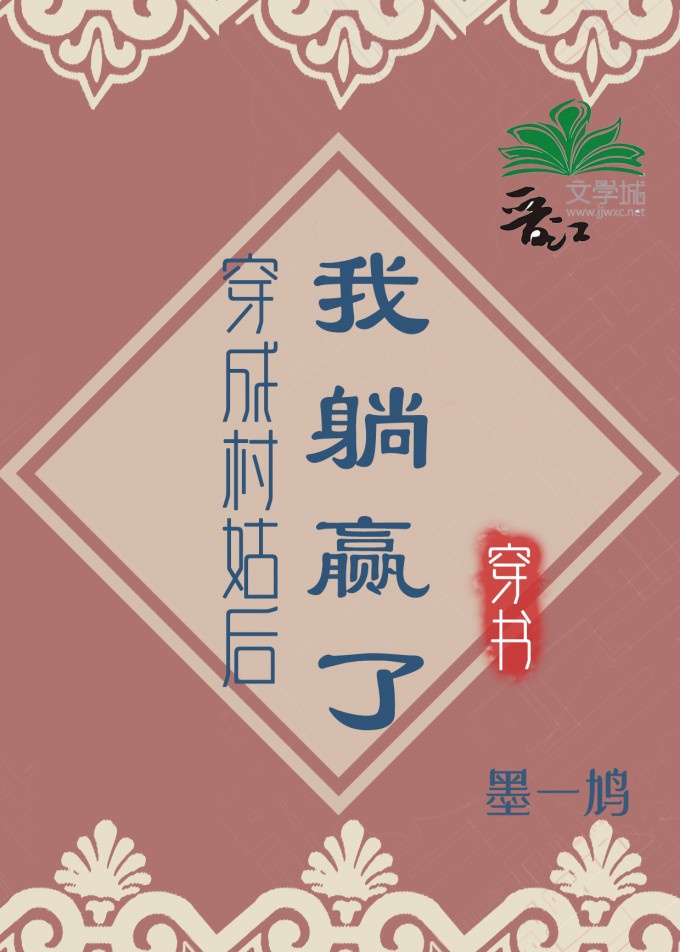 七横八竖打一字剧情介绍