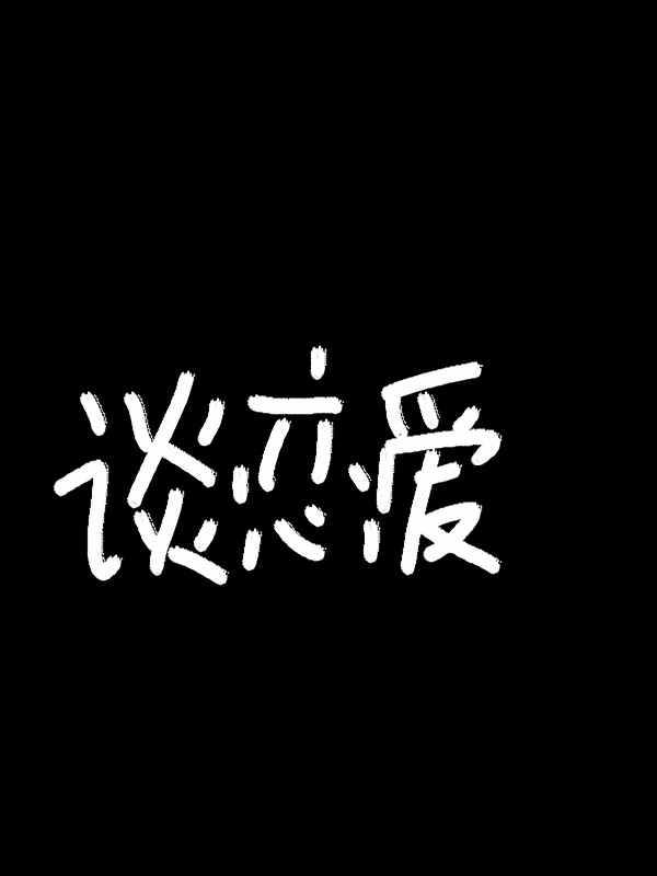 花千骨电视剧全集免费播放剧情介绍