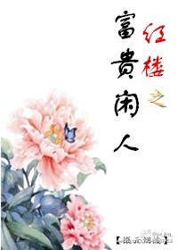 安全的 美女网站剧情介绍