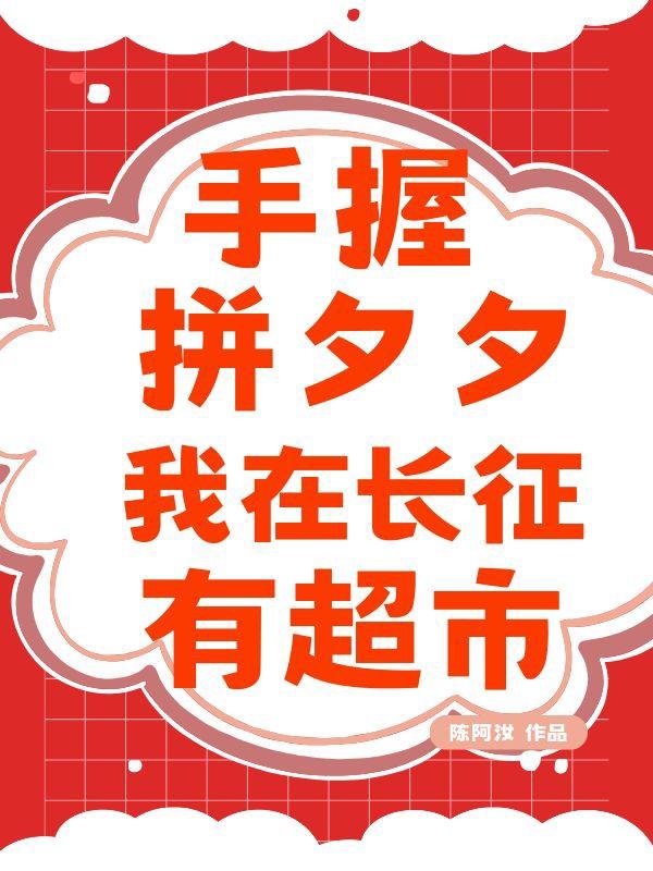 宝宝s在里面好不好剧情介绍