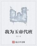 大将军宠妻日常剧情介绍