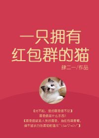 翡翠波斯猫中文版2剧情介绍